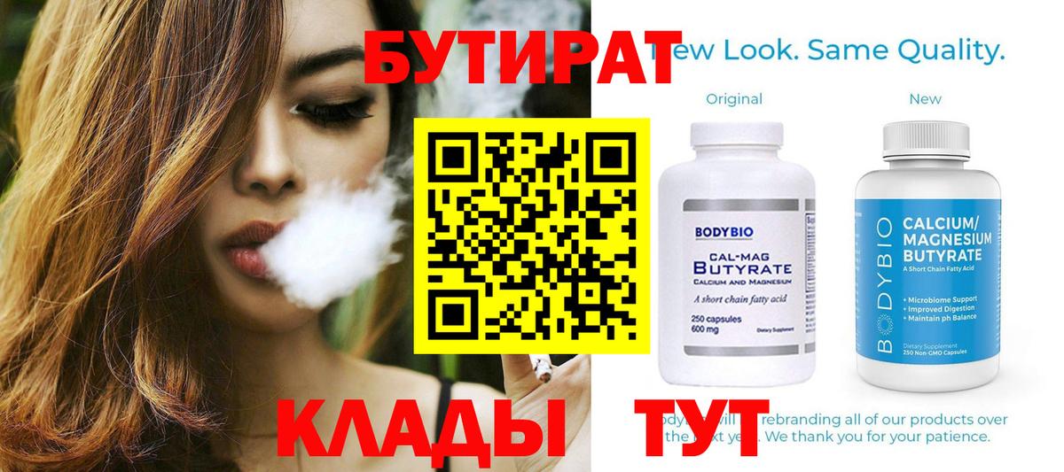 БУТИРАТ BDO 33% Клинцы