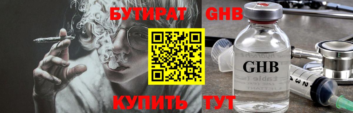 БУТИРАТ  Вход с VPN  Клинцы  БУТИРАТ бутандиол 