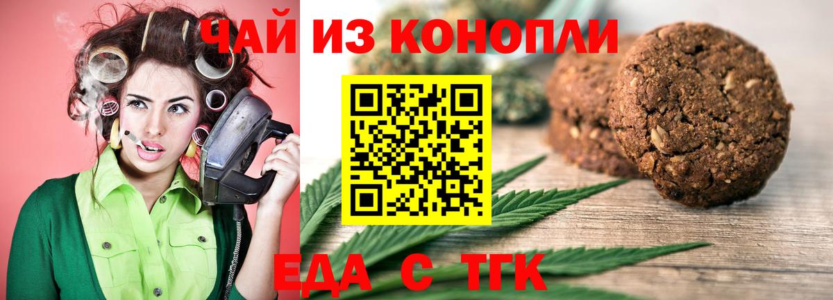Еда ТГК конопля Клинцы