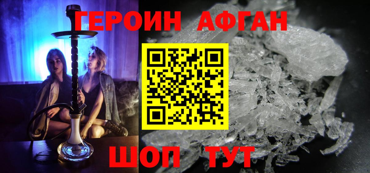 Клинцы  ГЕРОИН Афган  Вход с VPN 