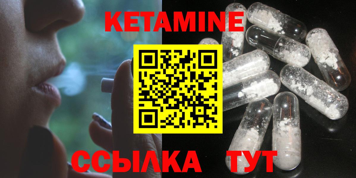 КЕТАМИН ketamine Клинцы