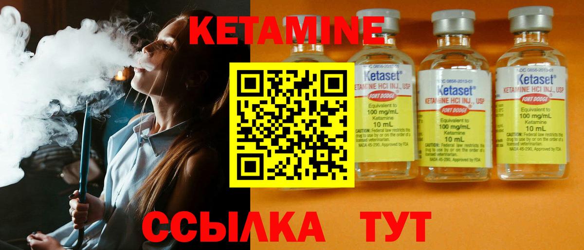 КЕТАМИН VHQ  Вход с VPN  Клинцы 