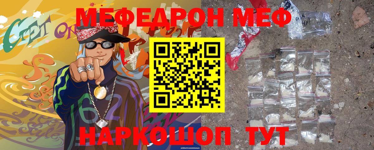 Меф  Клинцы