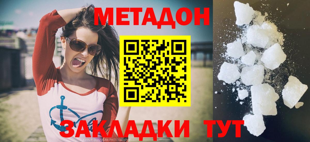 Клинцы  Метадон VHQ  Вход с VPN  Метадон белоснежный 