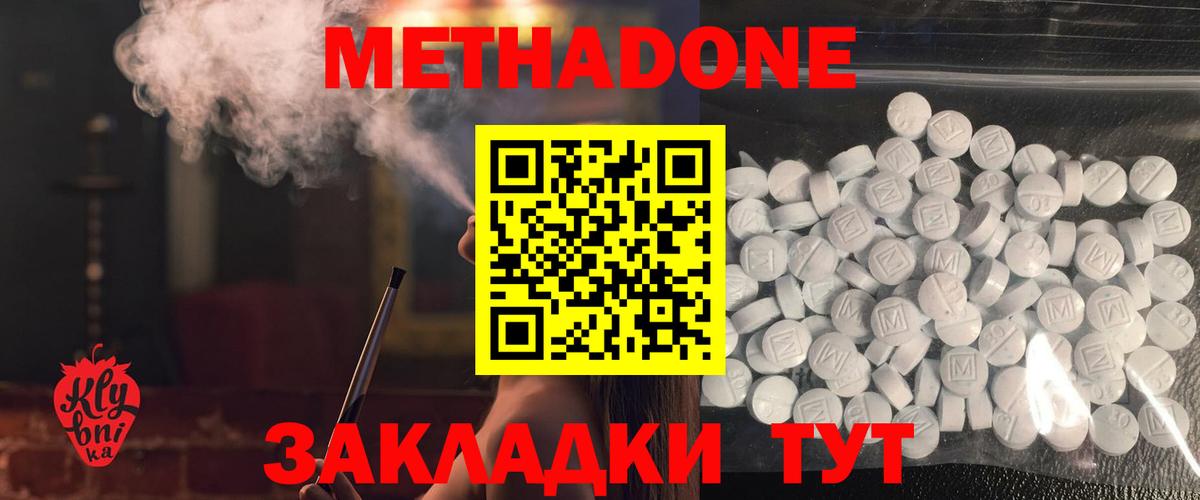 Метадон methadone Клинцы